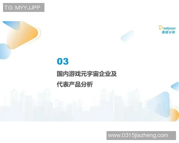 元宇宙设备在游戏应用领域的最新进展与未来发展趋势分析